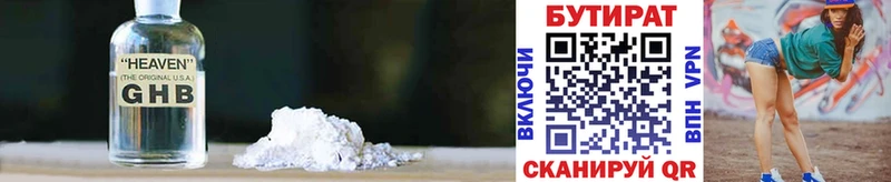 Бутират 1.4BDO  Купить  Зеленокумск 