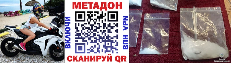 МЕТАДОН VHQ  Купить закладки  Зеленокумск 